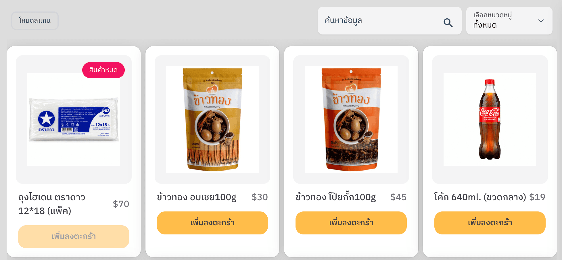 หน้าจอขายของ TunderPOS